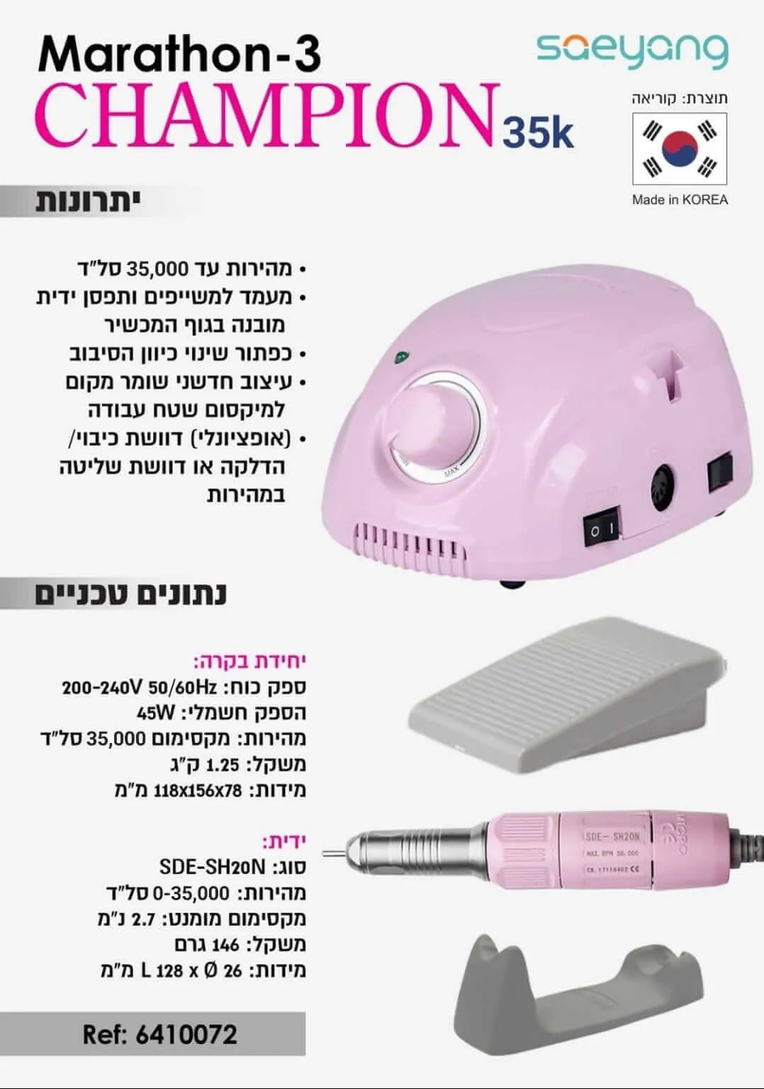 מכונת שיוף Marathon-3 Champion ידית 35000 סל"ד ורודה - מרטון
