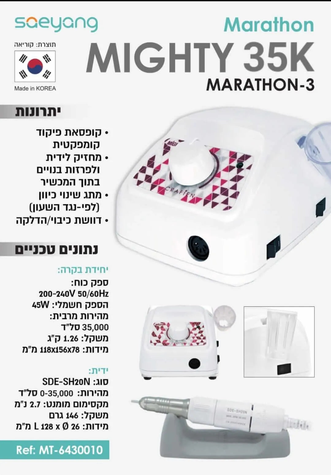 מכונת שיוף Marathon-3 MIGHTY עם ידית 35000 סל"ד - מרטון